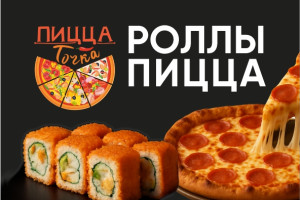 Пицца Точка — вкусно и удобно!