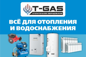 Магазин Т-GAS: Всё для отопления и водоснабжения