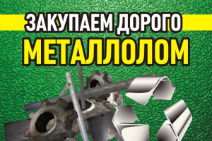 Металлолом